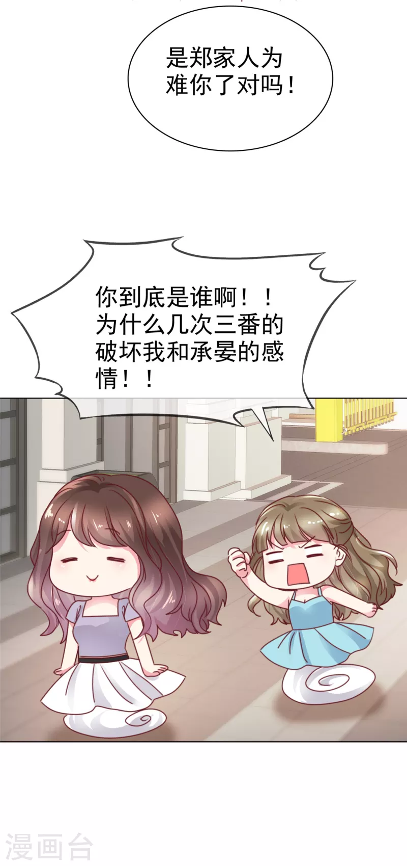 第2话 你配不上我-第4话