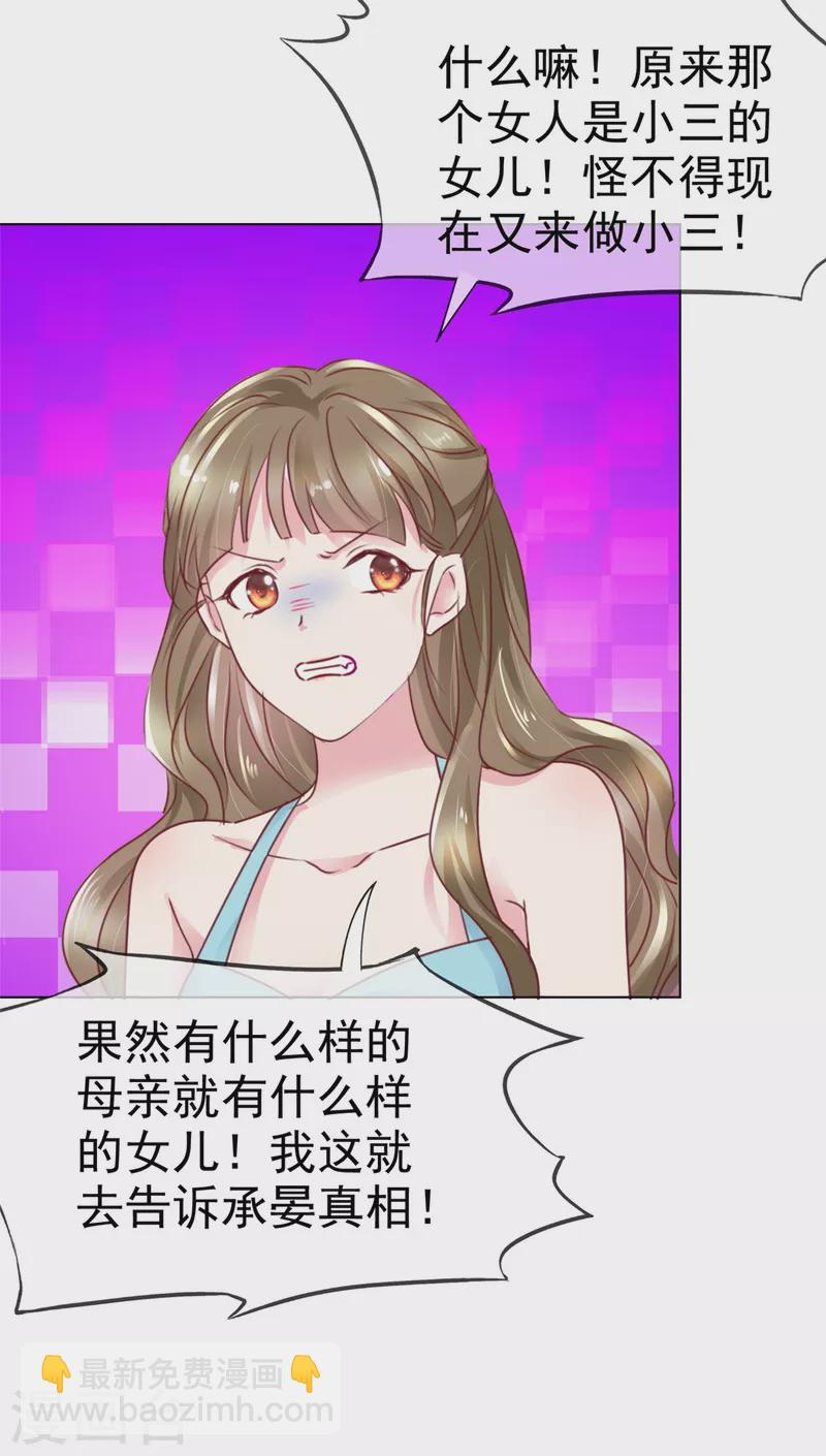 第2话 你配不上我-第4话