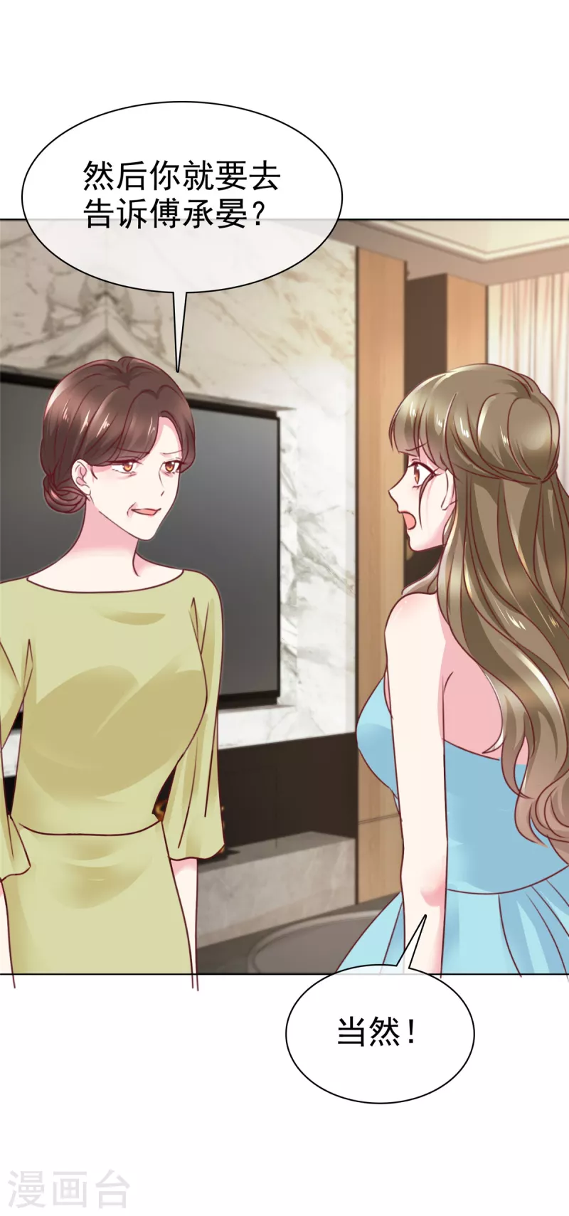 第2话 你配不上我-第4话