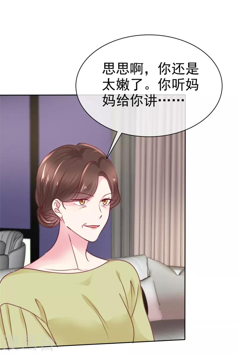 第2话 你配不上我-第4话