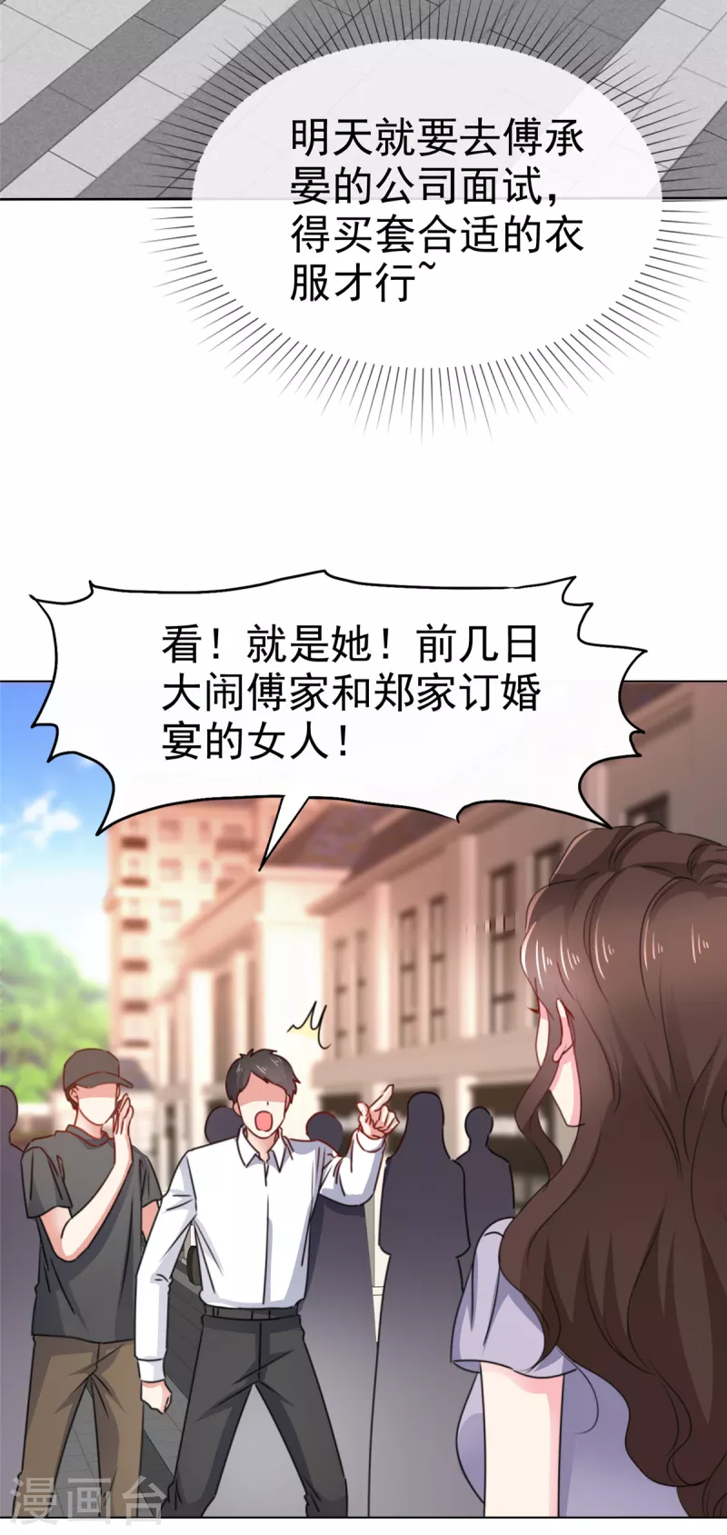 第2话 你配不上我-第4话