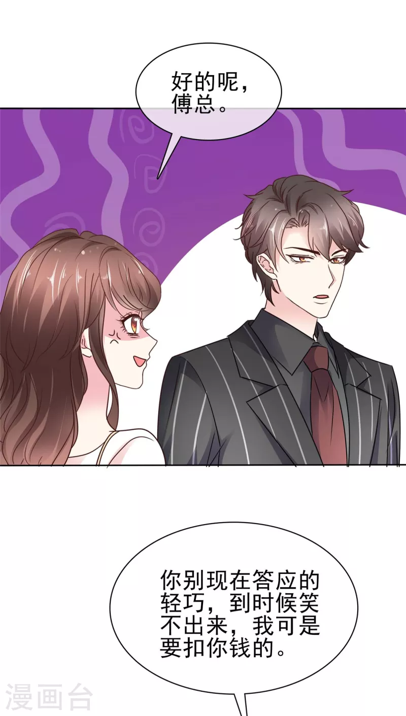 第30话 收了这个男人吧-第32话