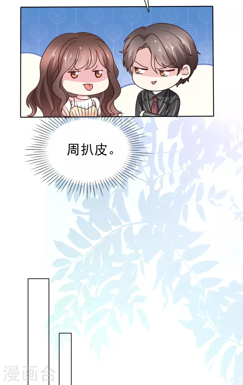 第30话 收了这个男人吧-第32话