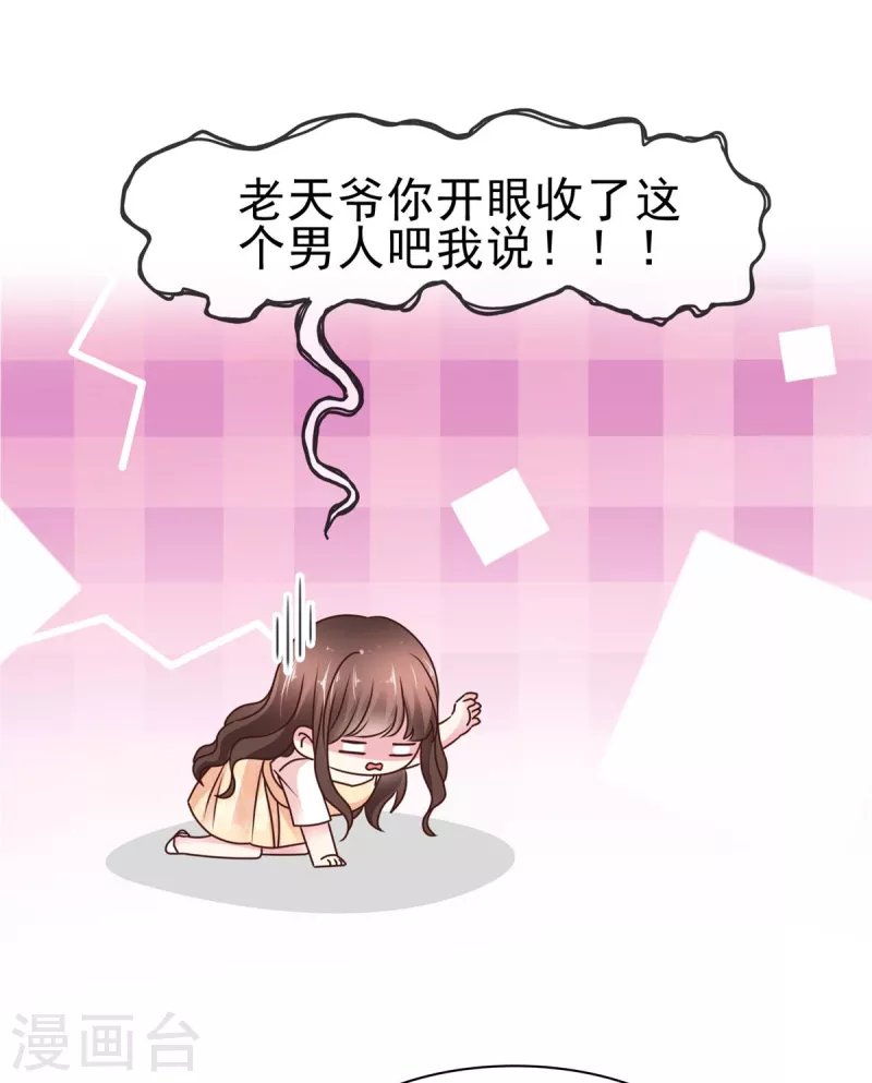 第30话 收了这个男人吧-第32话