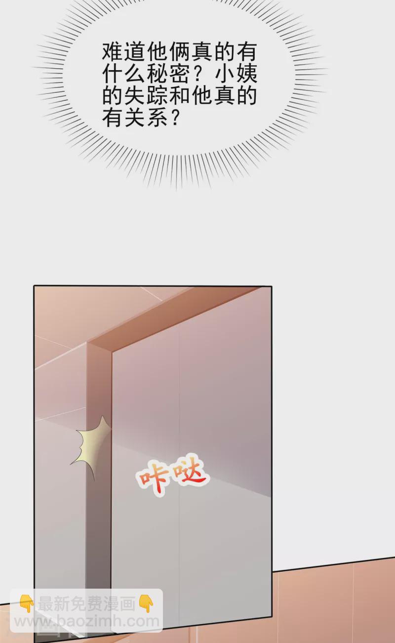 第30话 收了这个男人吧-第32话