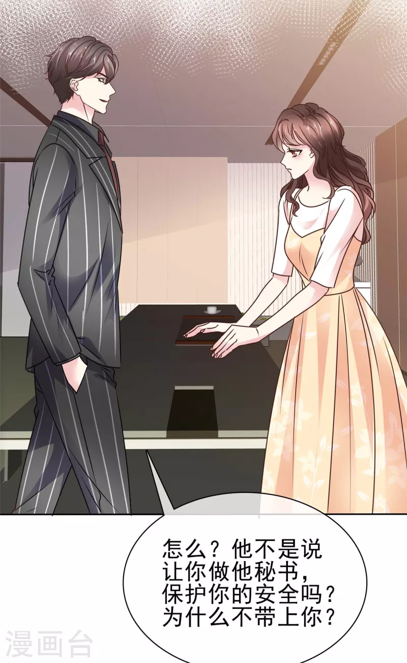 第30话 收了这个男人吧-第32话