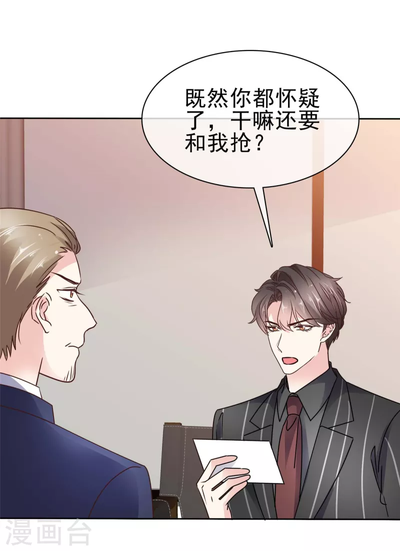 第32话 她真让人上瘾-第34话