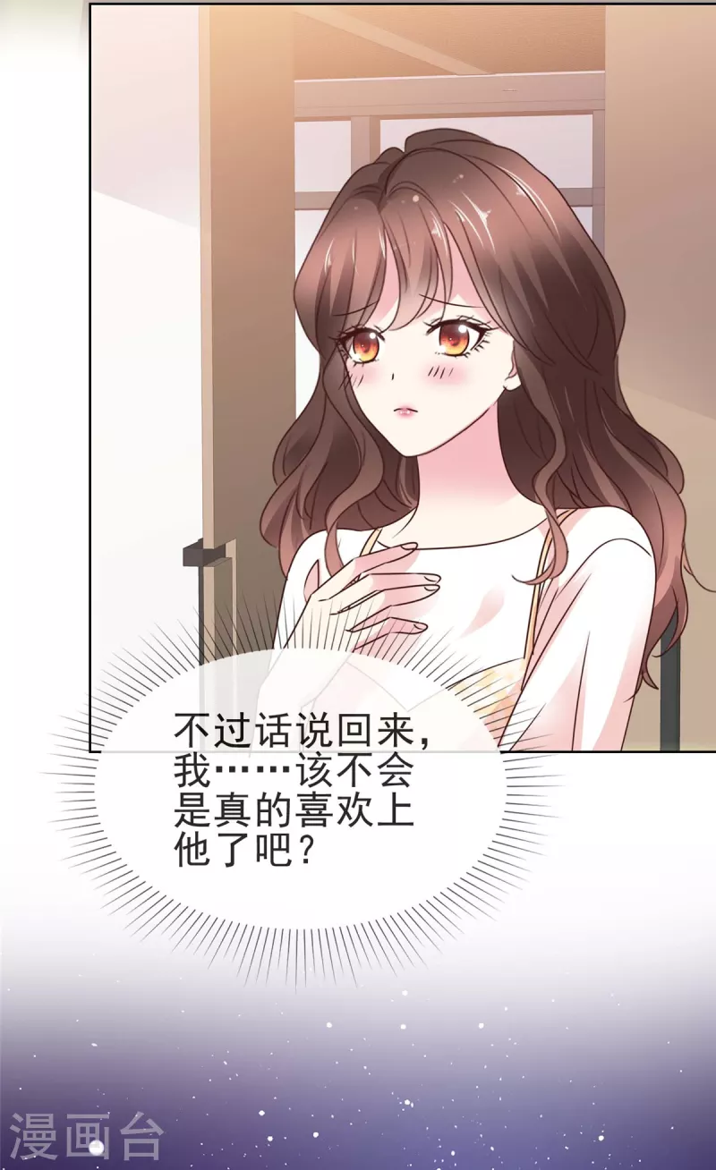 第32话 她真让人上瘾-第34话