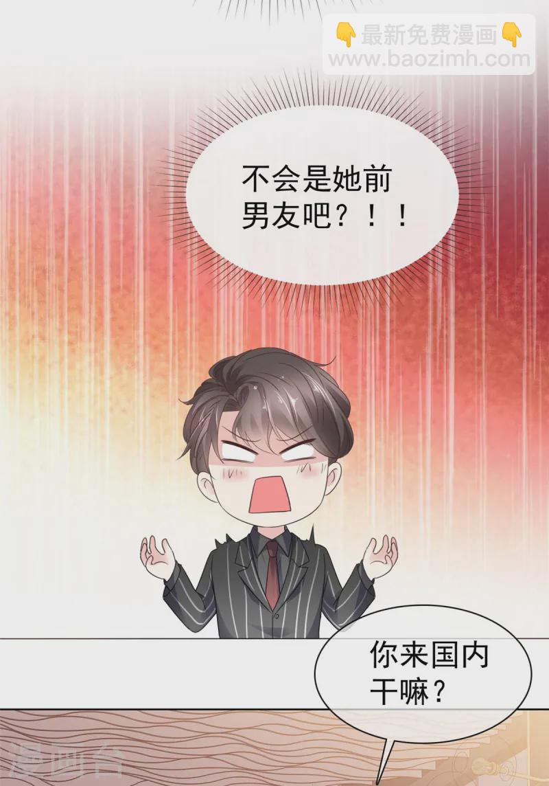 第36话 空降前男友？-第38话