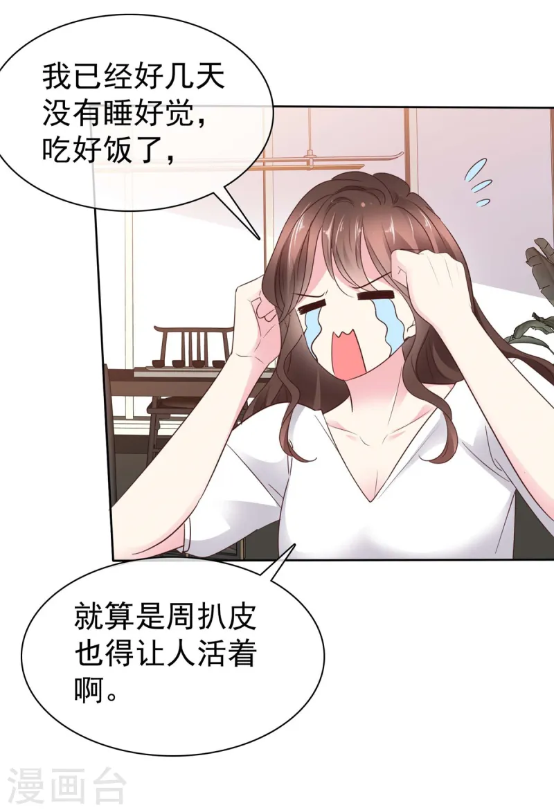 第36话 空降前男友？-第38话