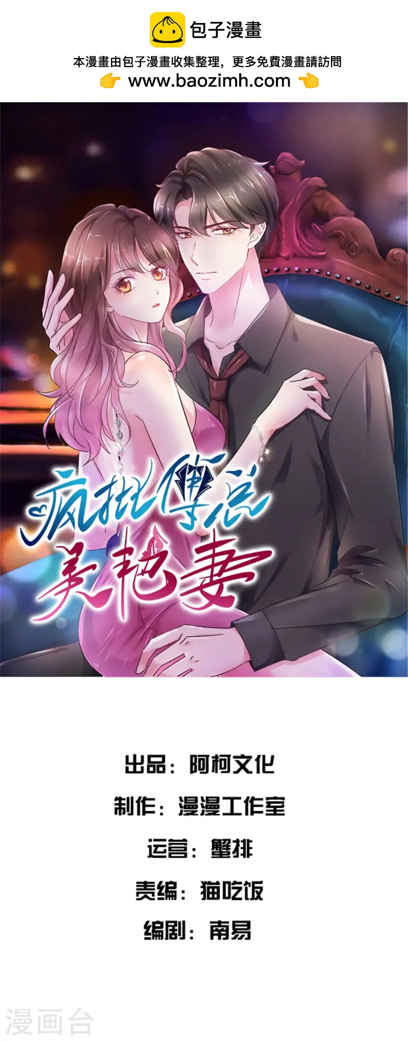 第38话 他居然这么在乎我？-第40话