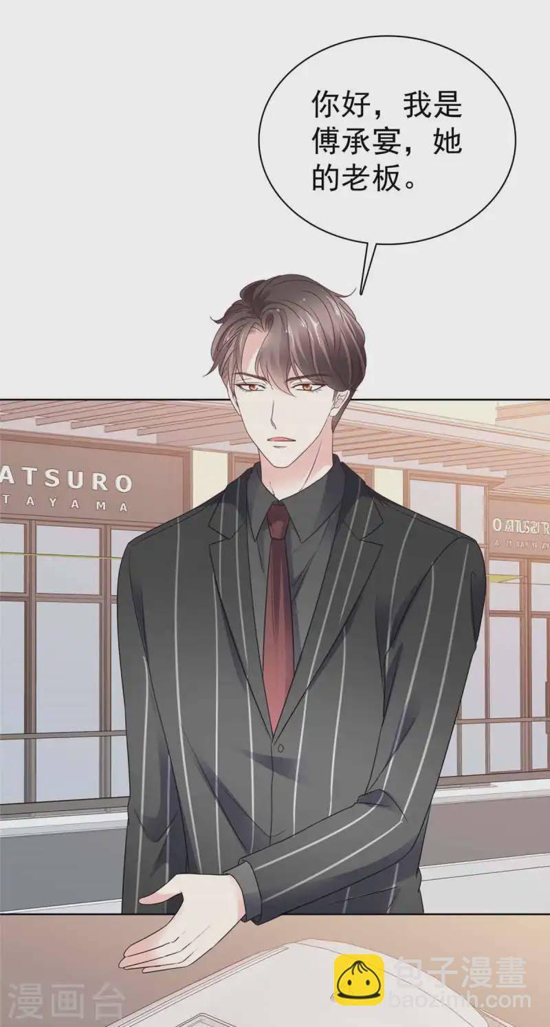 第38话 他居然这么在乎我？-第40话