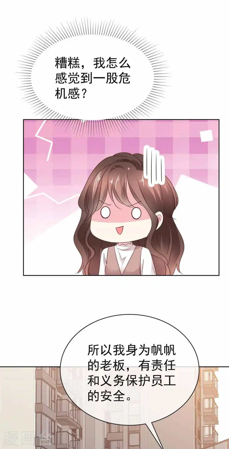 第38话 他居然这么在乎我？-第40话