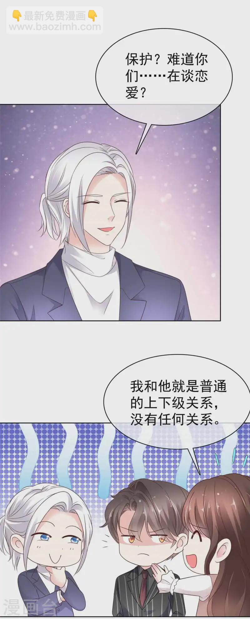 第38话 他居然这么在乎我？-第40话