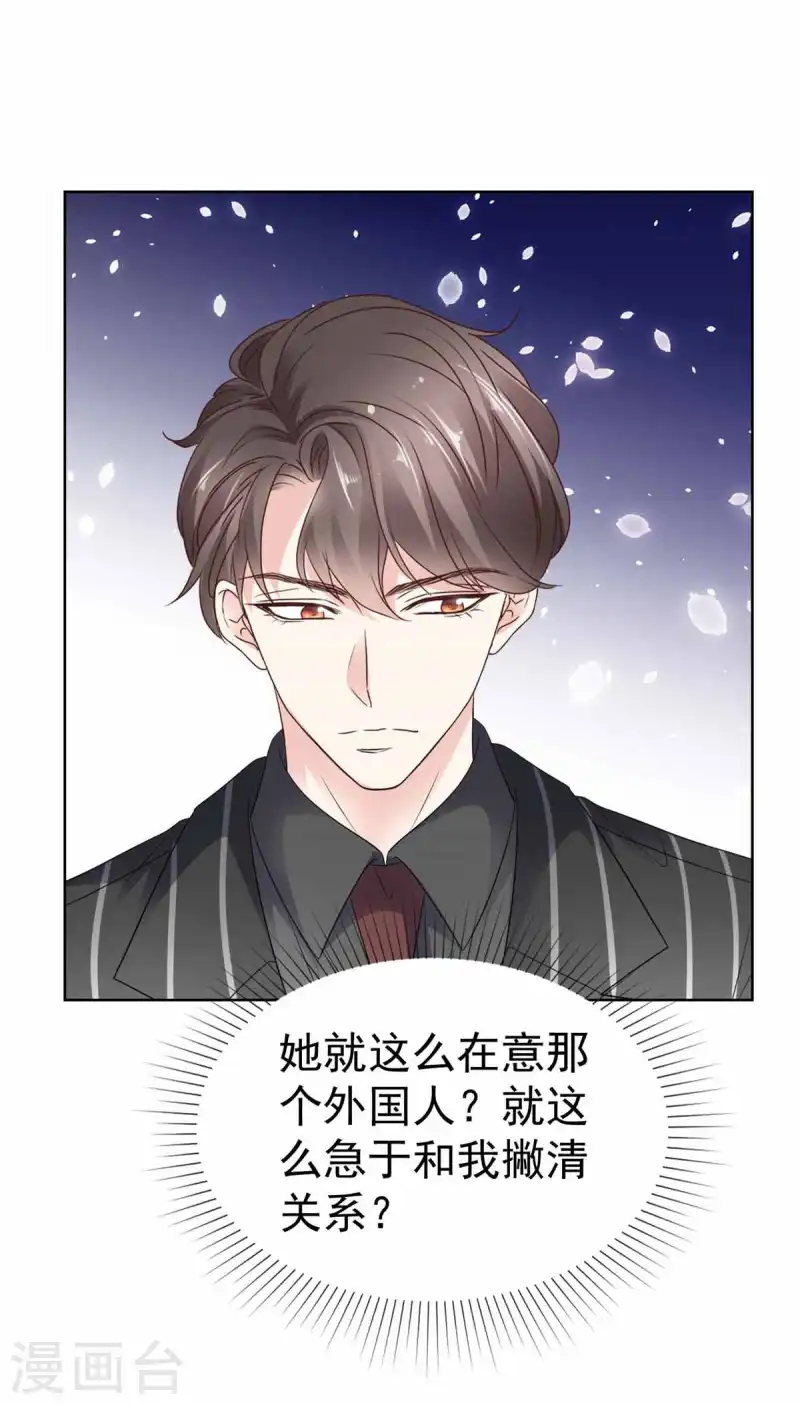 第38话 他居然这么在乎我？-第40话