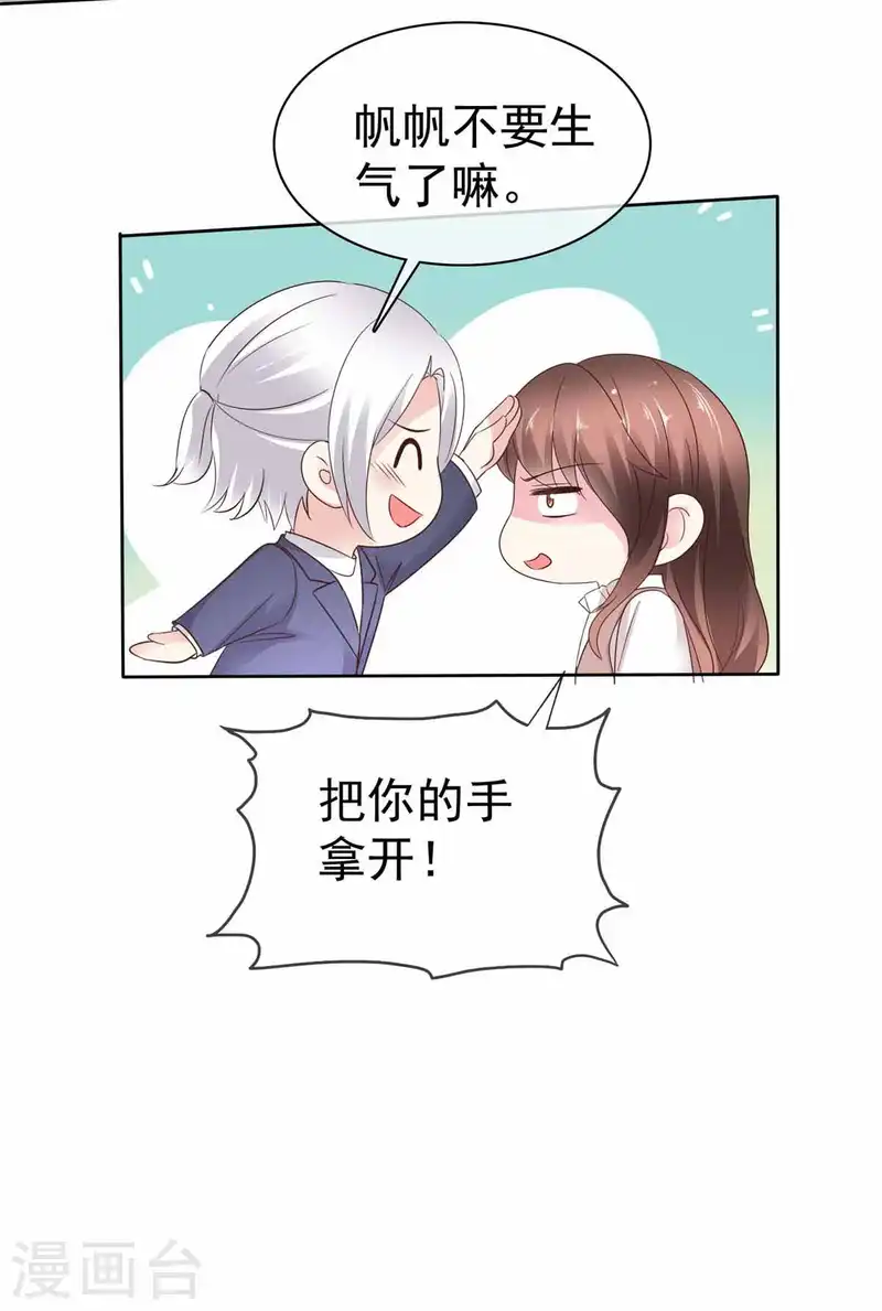 第38话 他居然这么在乎我？-第40话