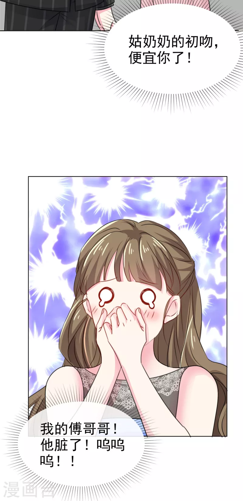 第4话 姑奶奶的初吻-第6话