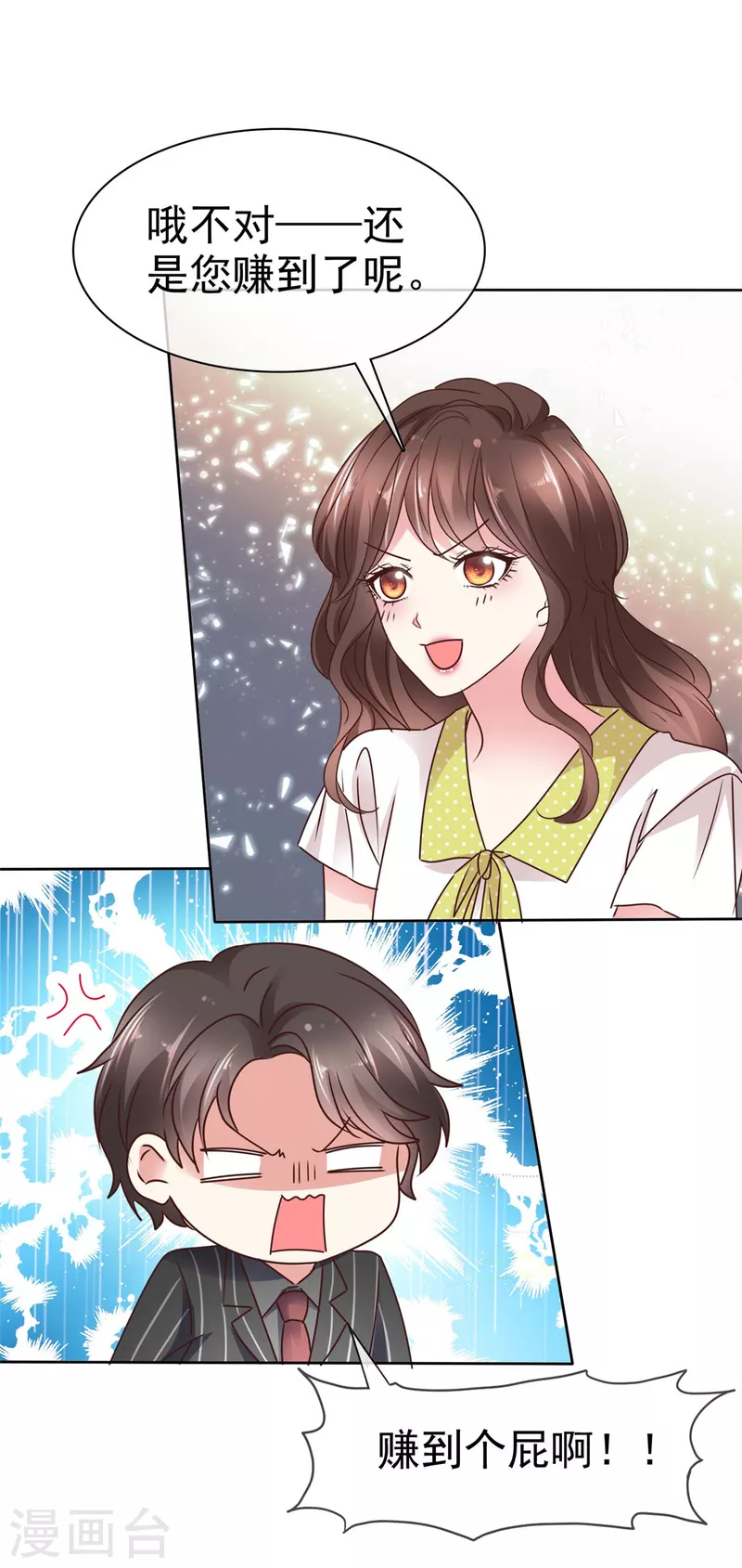 第6话 这就是你的正经工作？-第8话