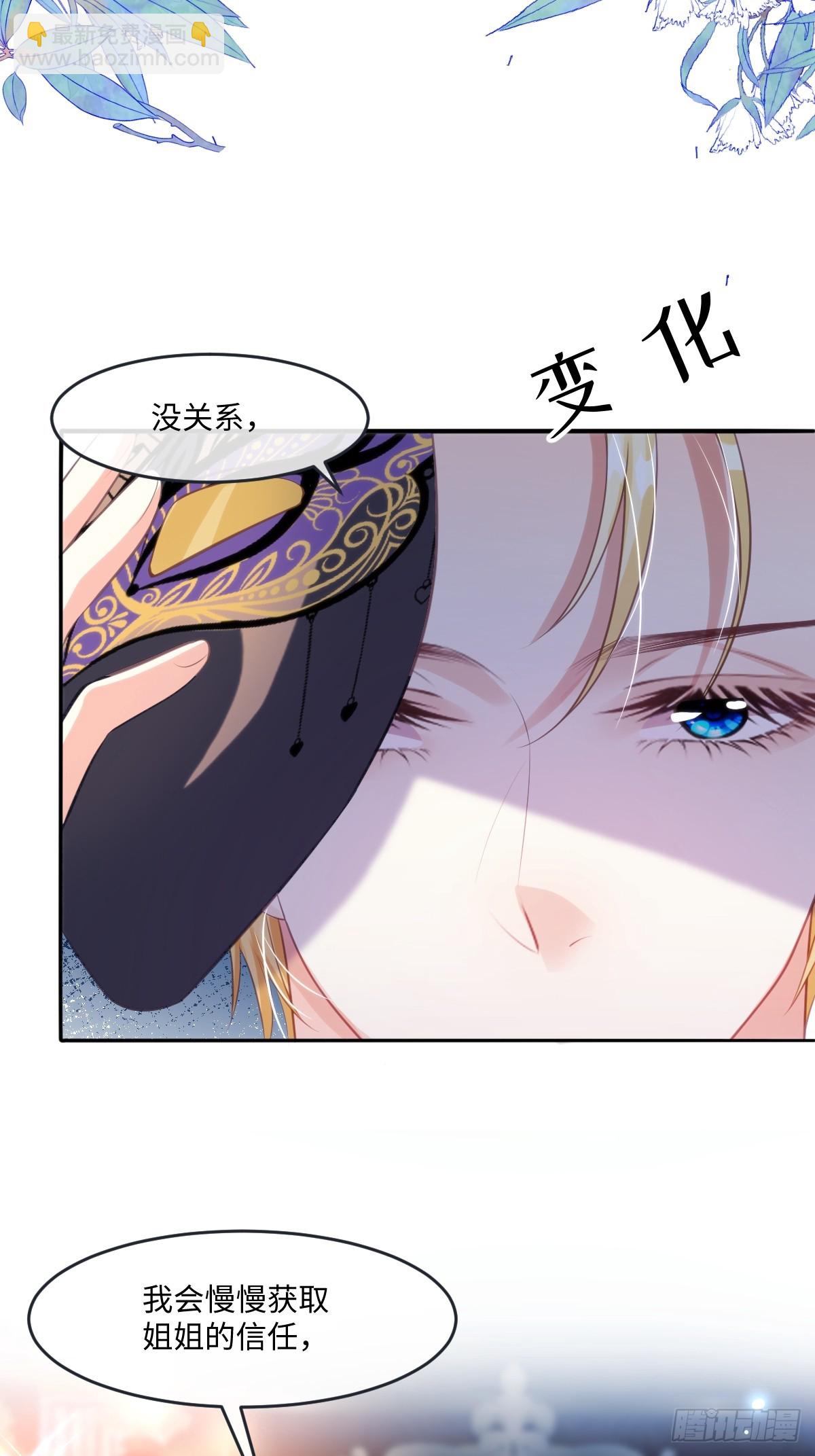 30 我凭什么相信你-第32话