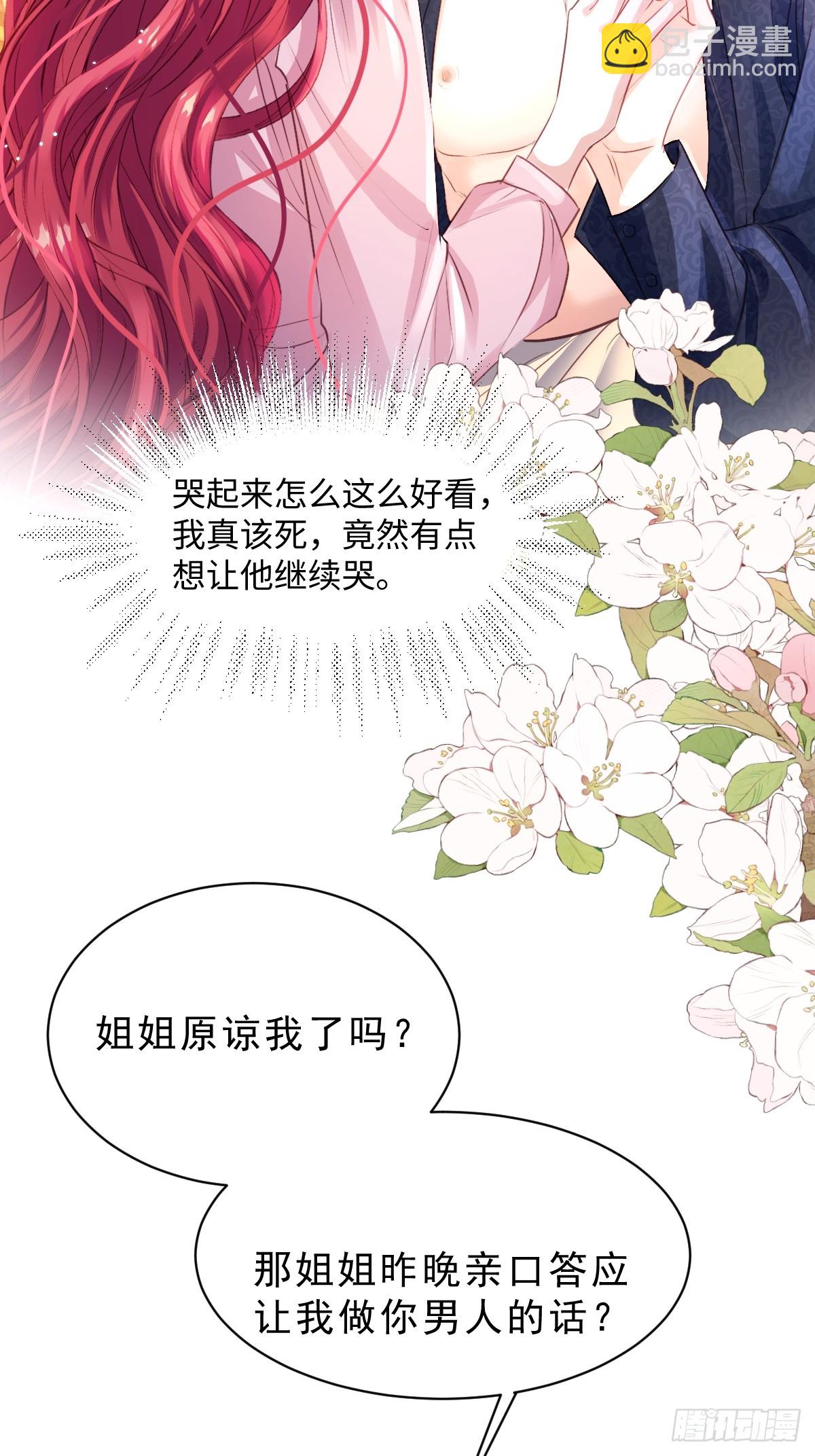 02   童养夫(1/2)-第4话