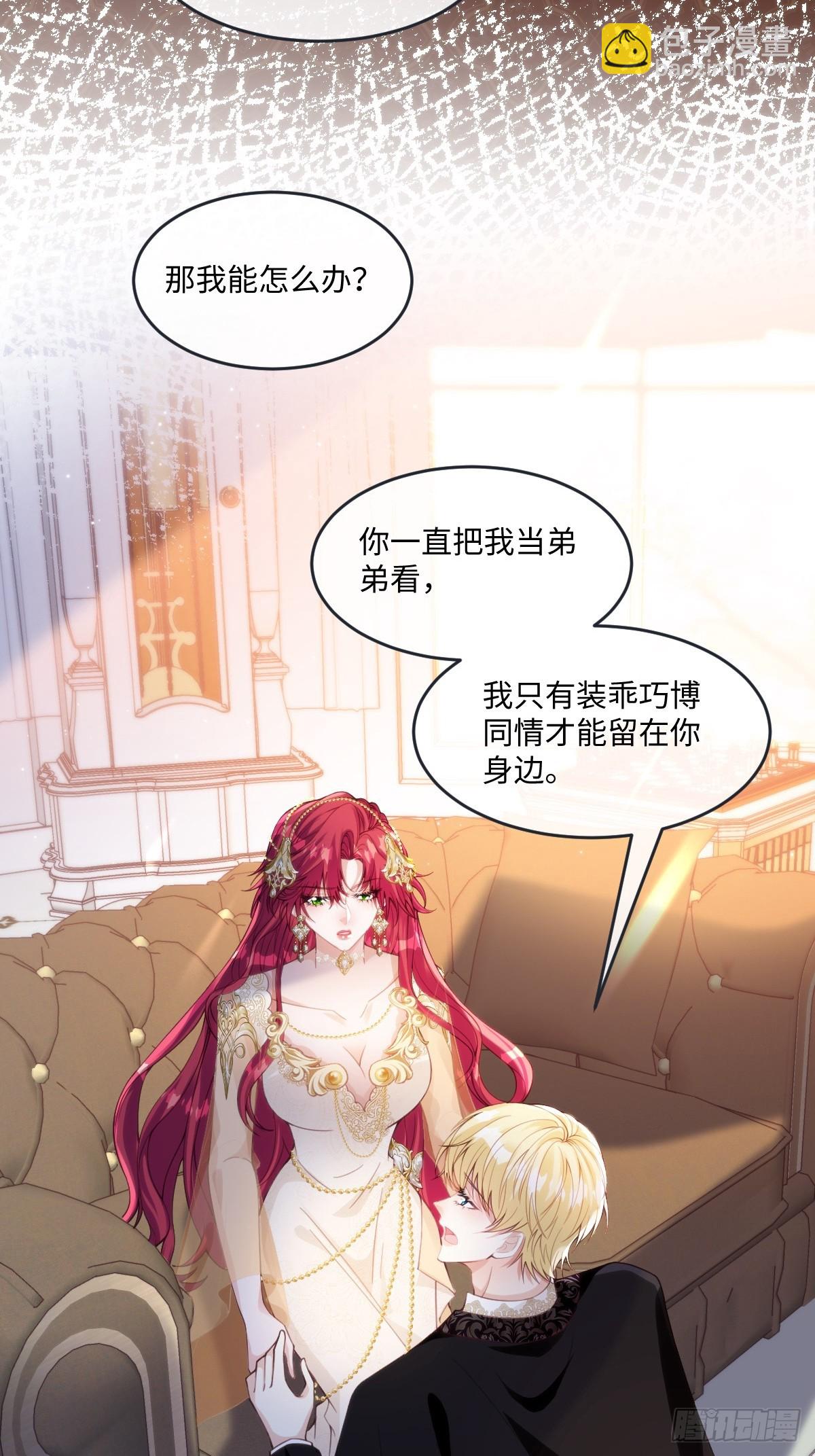 63 你就不怕我会恨你？-第64话