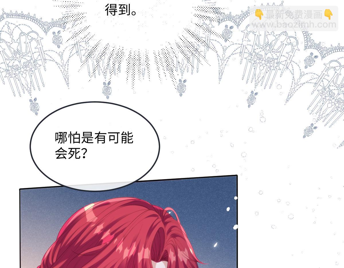 瘋批公主她殺瘋了 - 69 把他弄髒(1/2) - 5