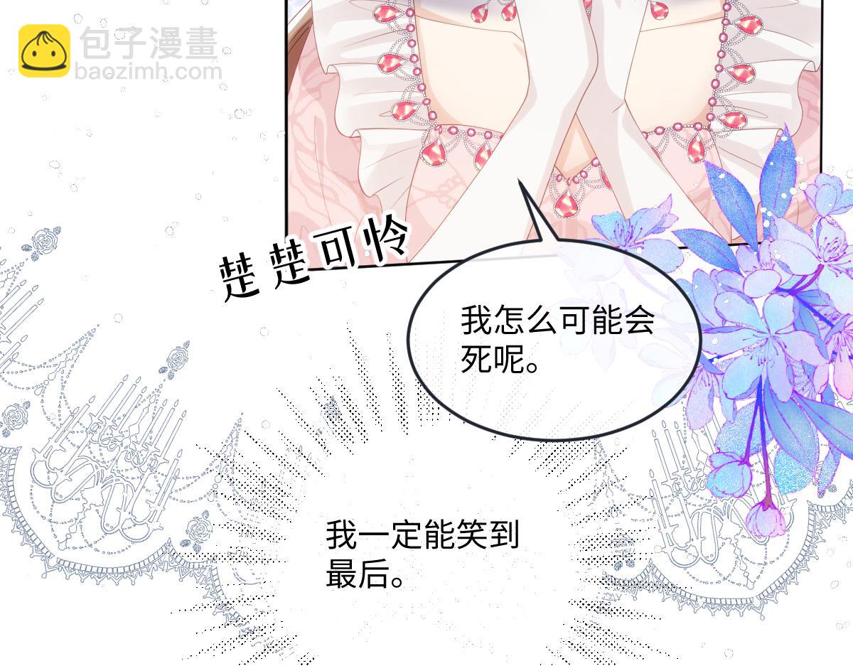 瘋批公主她殺瘋了 - 69 把他弄髒(1/2) - 8