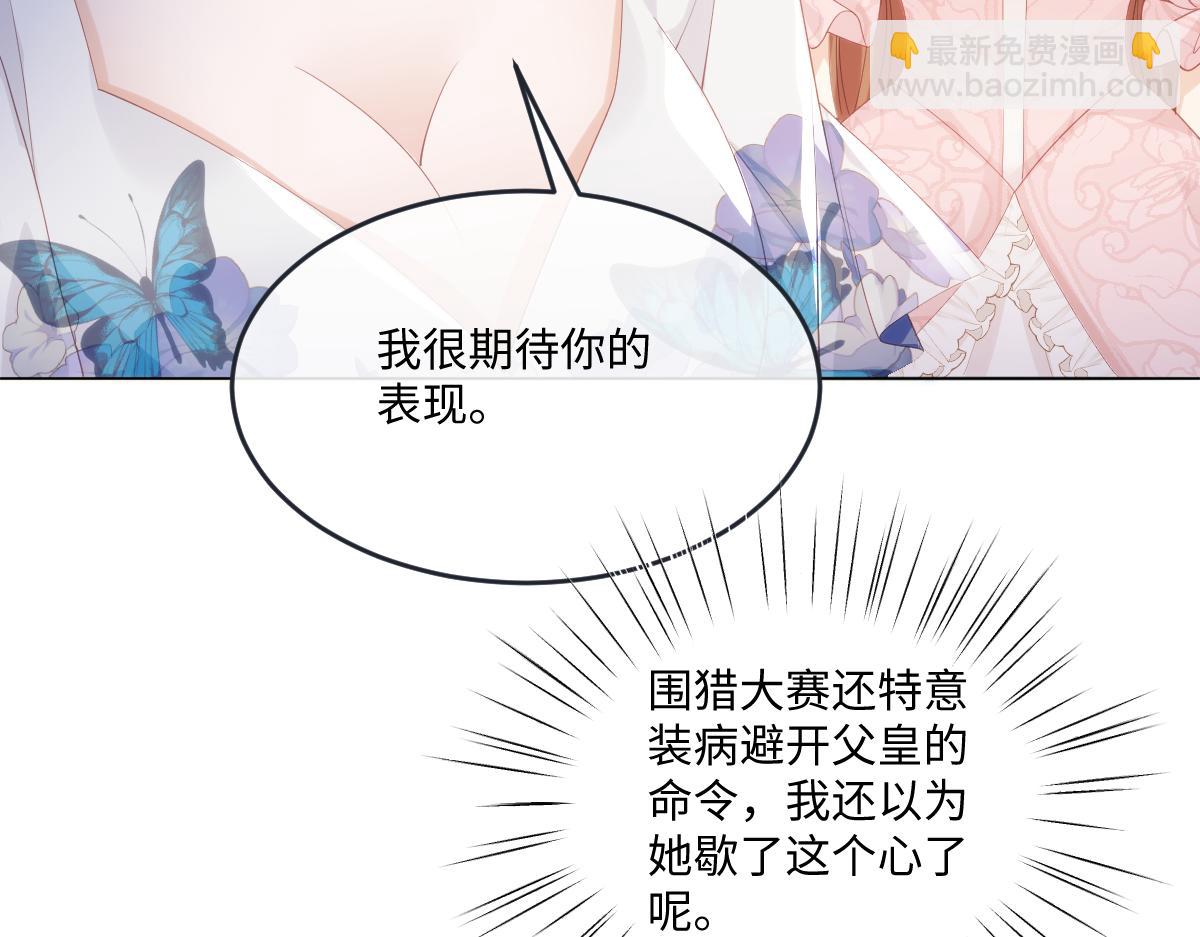 瘋批公主她殺瘋了 - 69 把他弄髒(1/2) - 3