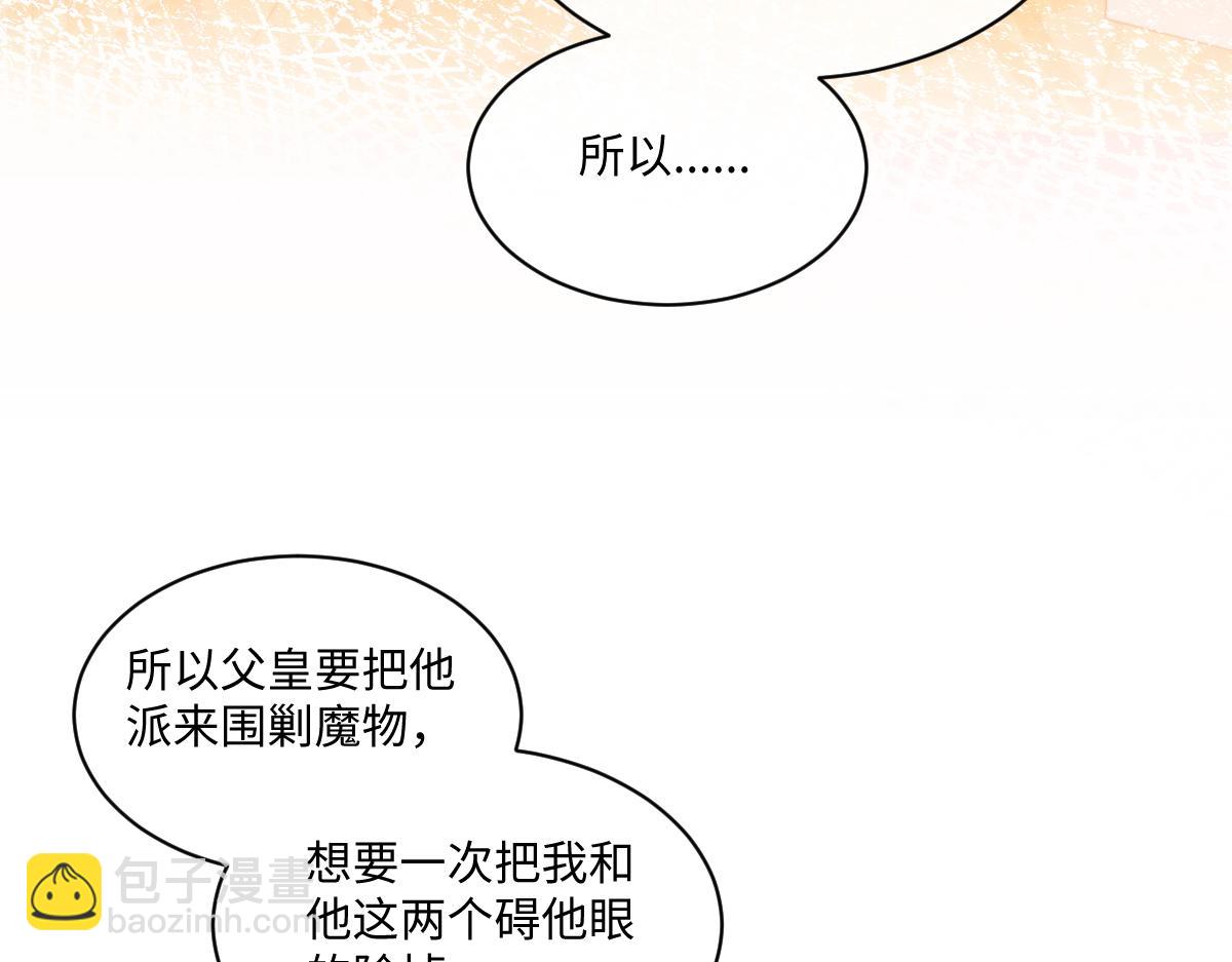 73 狩猎魔物行动的目的(1/2)-第74话