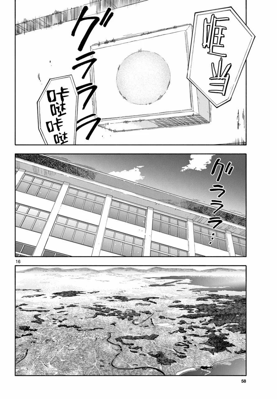 風平浪靜的海岸線 - 第08話 - 4