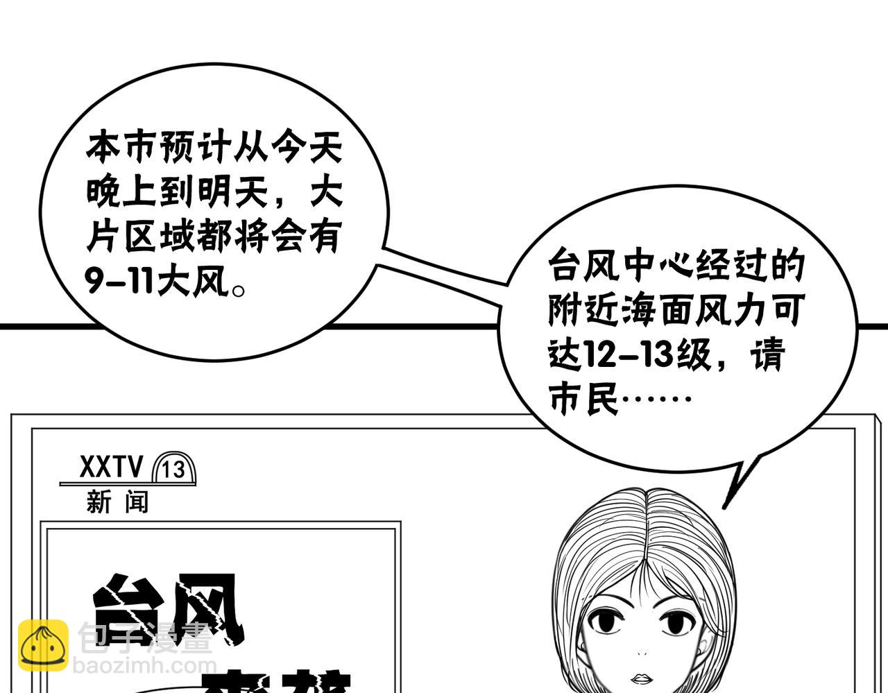 風牆 - 第四話：颱風(1/6) - 3