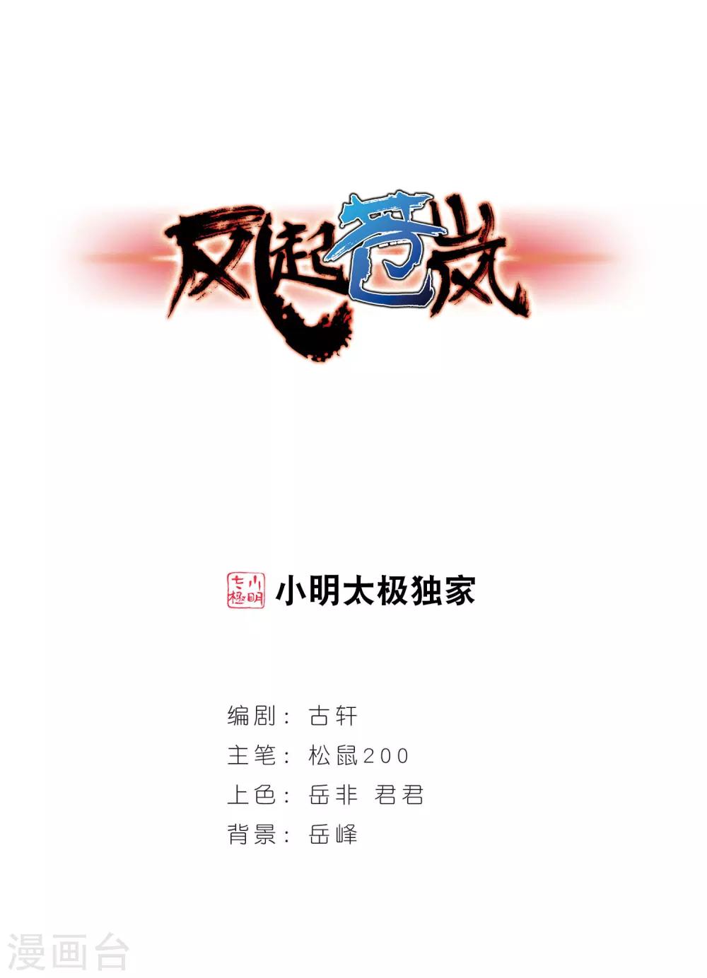 第2话 苍岚之巅2-第2话