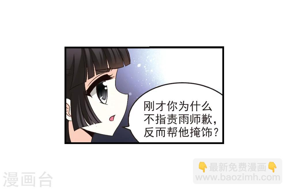 風起蒼嵐 - 第106話 這閒事我管定了2 - 1