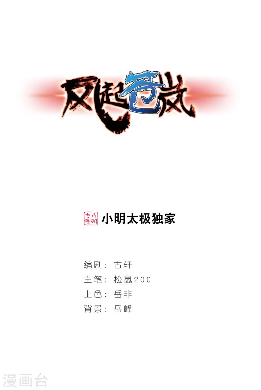 第144话 烈火焚身10