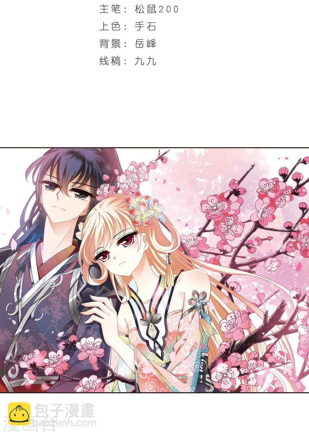 風起蒼嵐 - 第314話 噬心迷夢引1 - 2