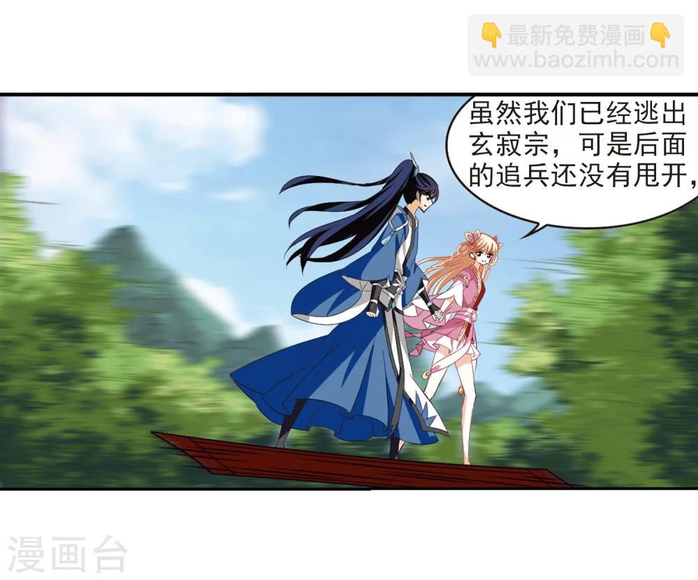 風起蒼嵐 - 第314話 噬心迷夢引1 - 3