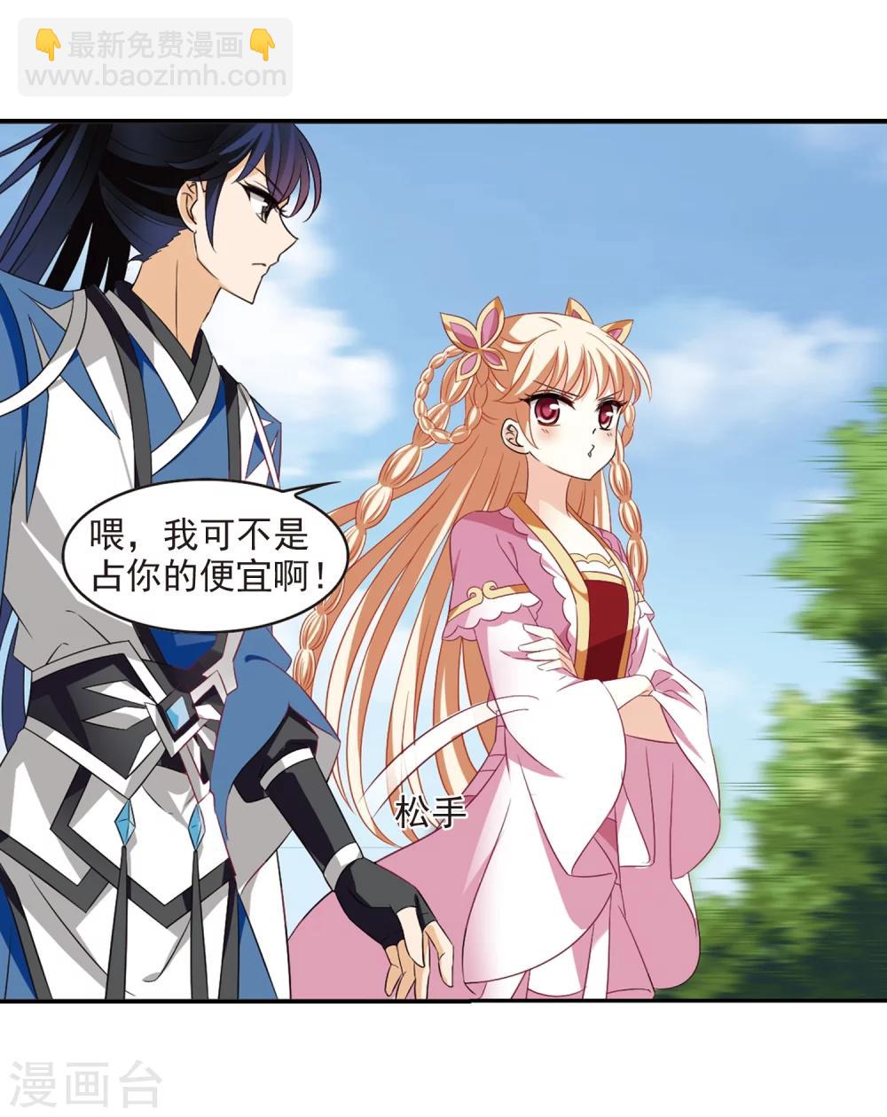 風起蒼嵐 - 第314話 噬心迷夢引1 - 7