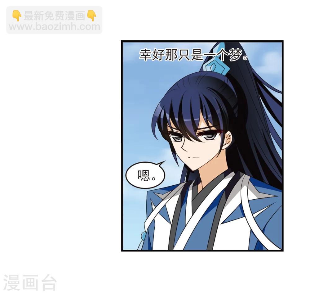 風起蒼嵐 - 第314話 噬心迷夢引1 - 2