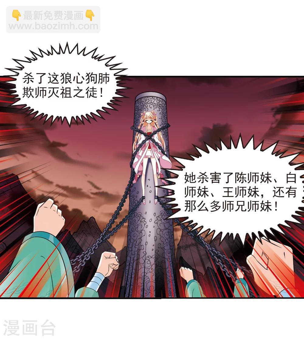 風起蒼嵐 - 第314話 噬心迷夢引1 - 7