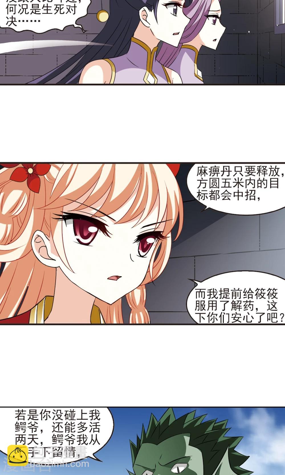 風起蒼嵐 - 第340話 牢中授藝2 - 6