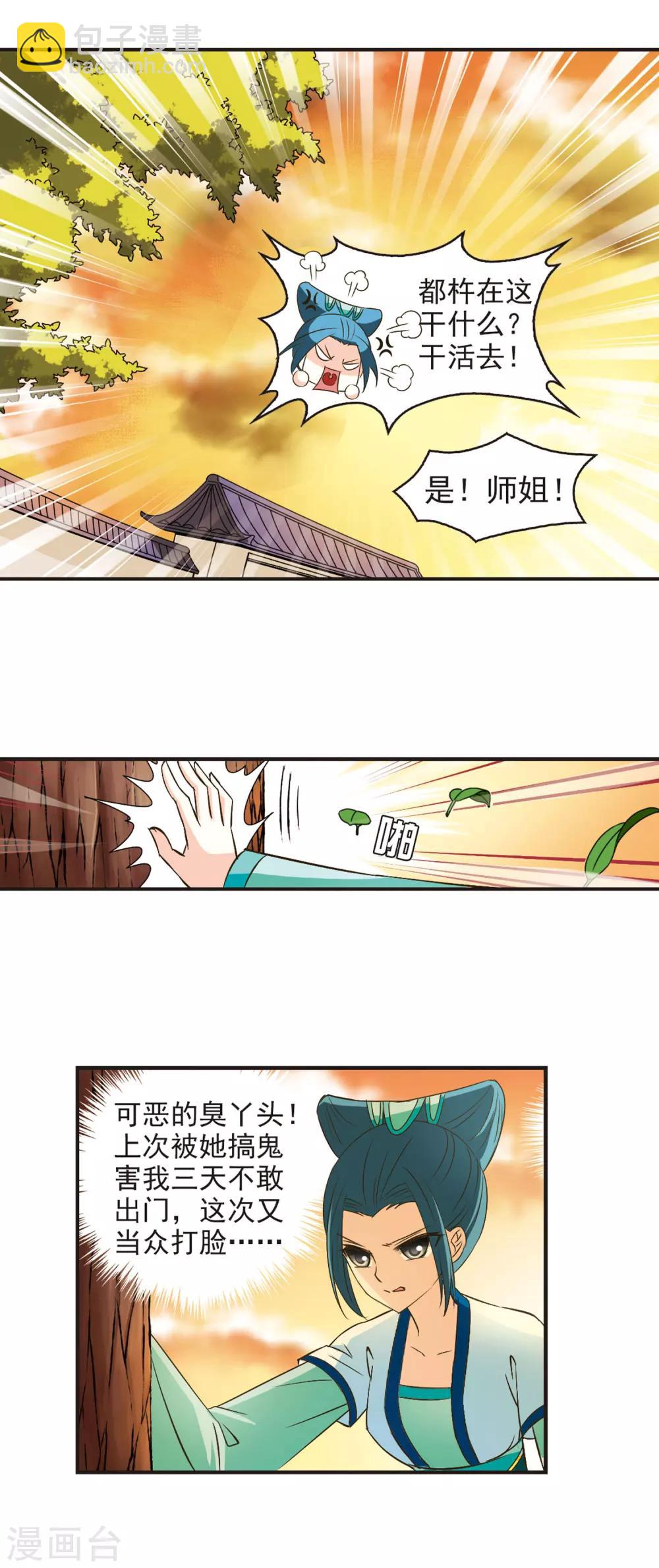 第36话 打脸痛吗？31