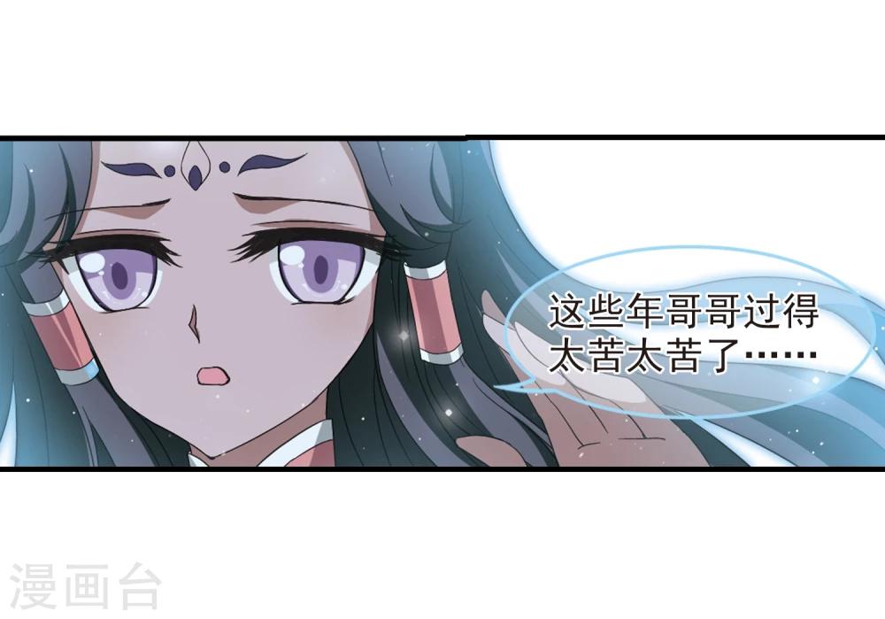 風起蒼嵐 - 第361話 解蠱2 - 4