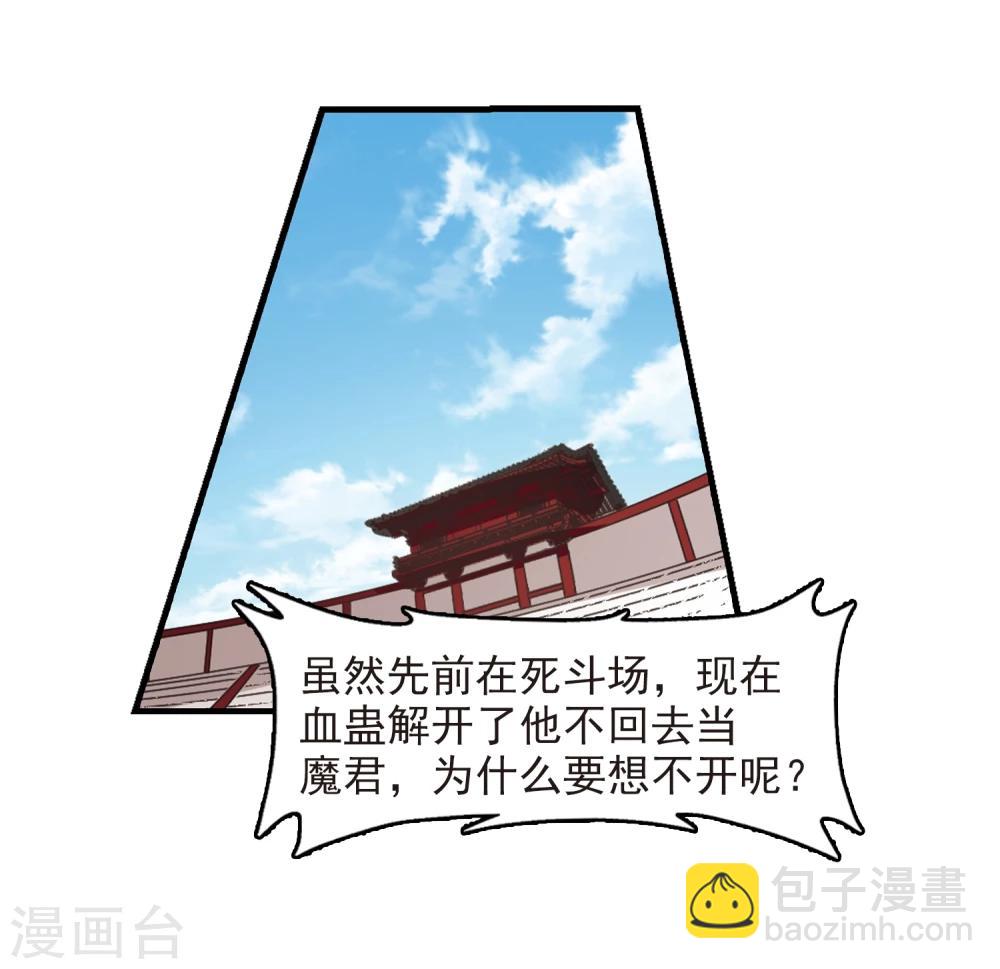 風起蒼嵐 - 第361話 解蠱2 - 1