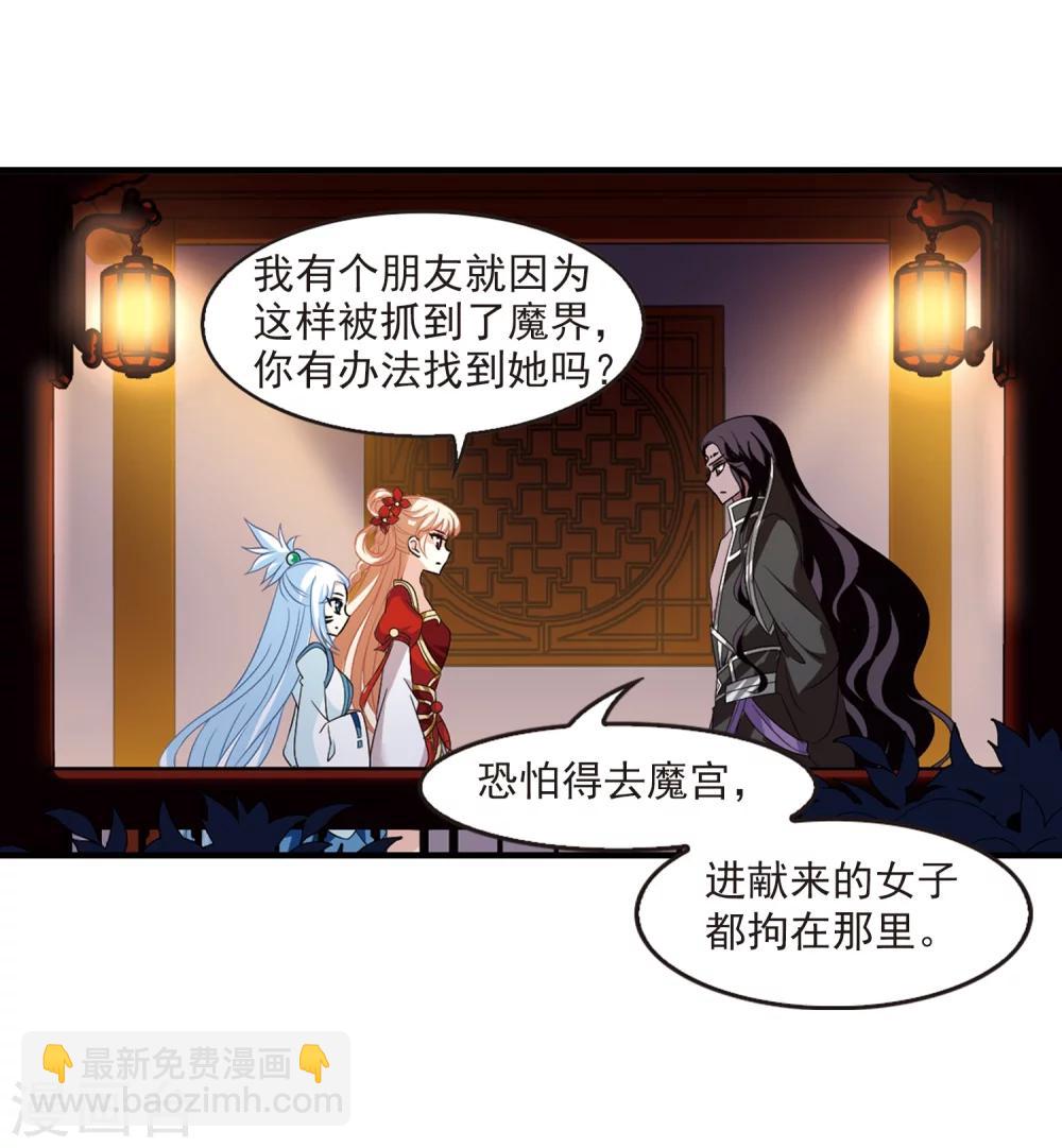 风起苍岚 - 第367话 魔主2 - 2