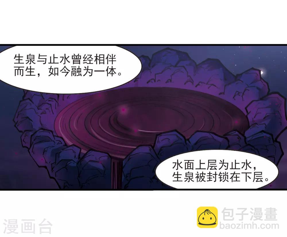 風起蒼嵐 - 第383話 生泉的下落3 - 5