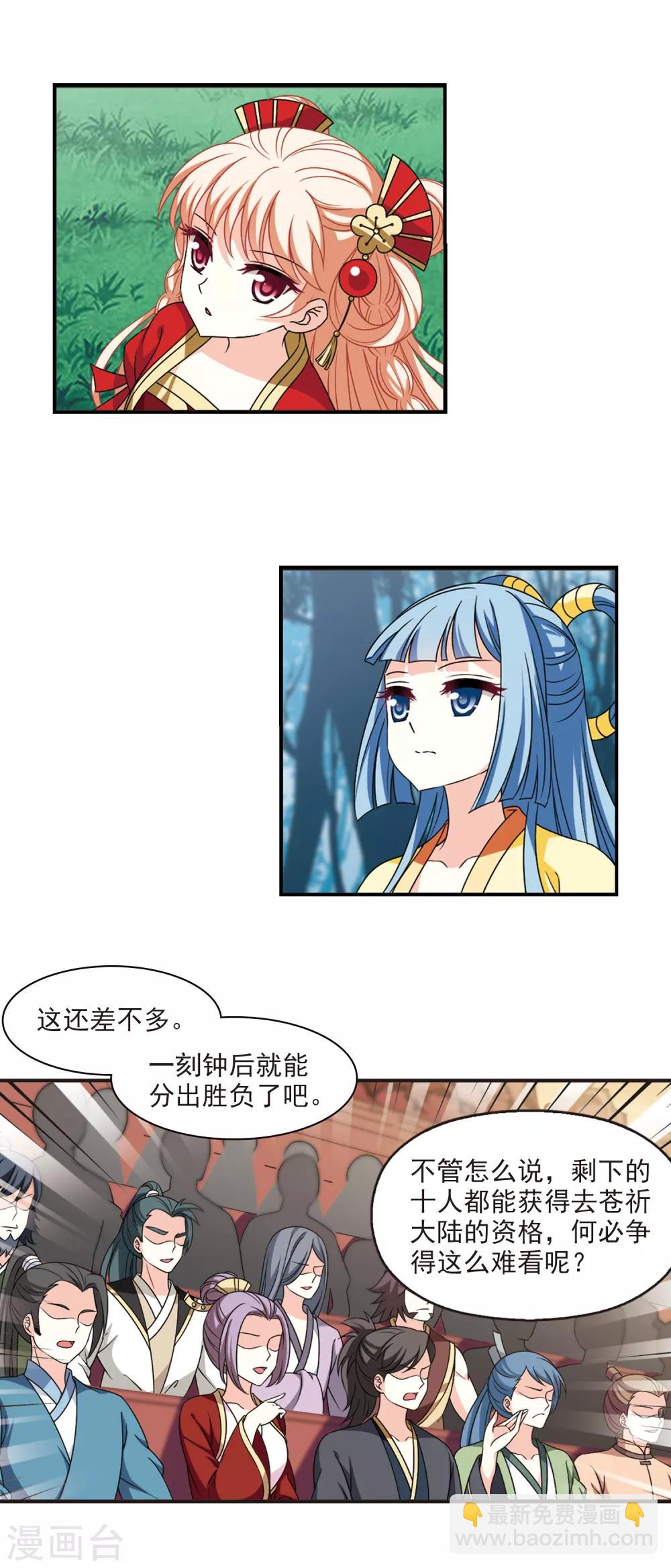 風起蒼嵐 - 第2季50話 兩人鬥法2 - 4