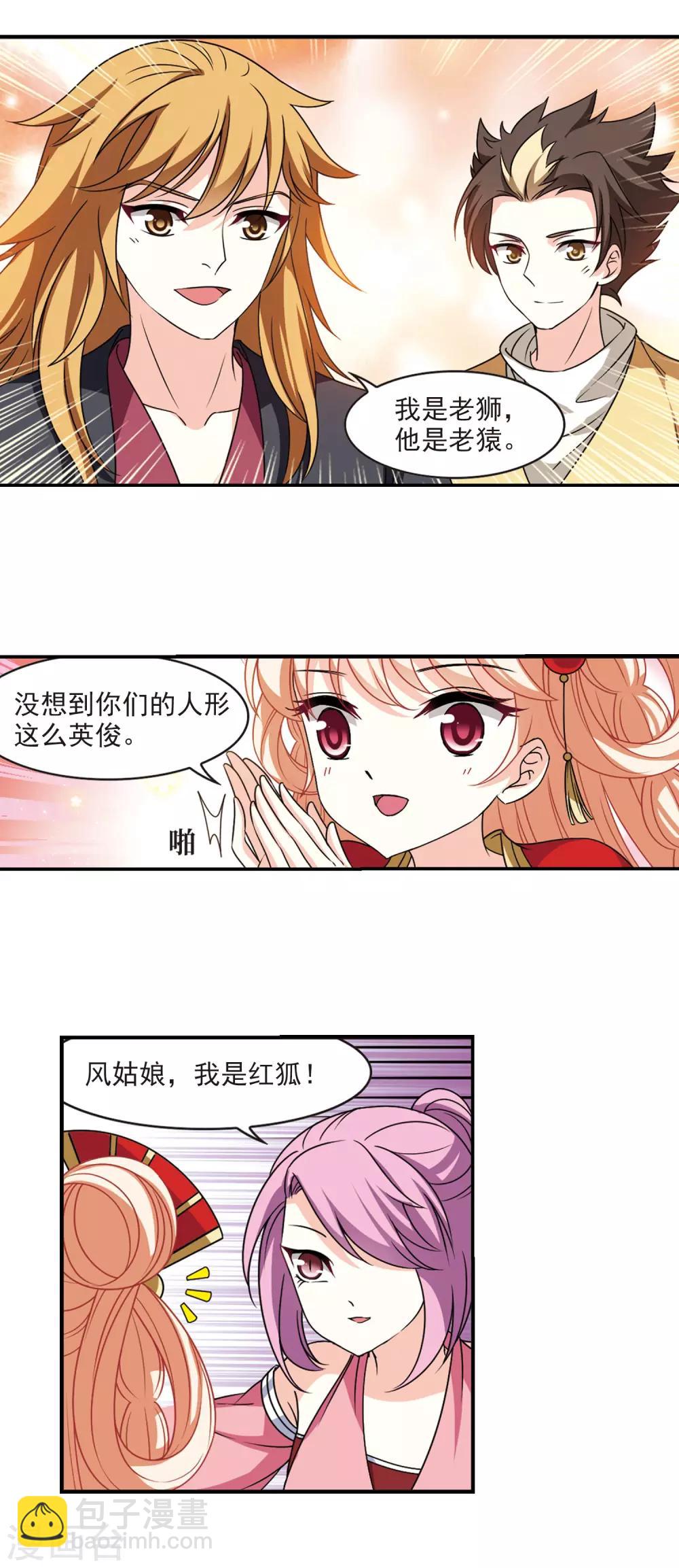 風起蒼嵐 - 第2季60話 小晚的後臺3 - 1