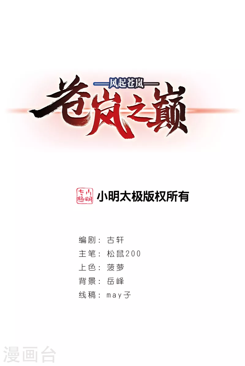 第2季96话 阵法师的遗愿30