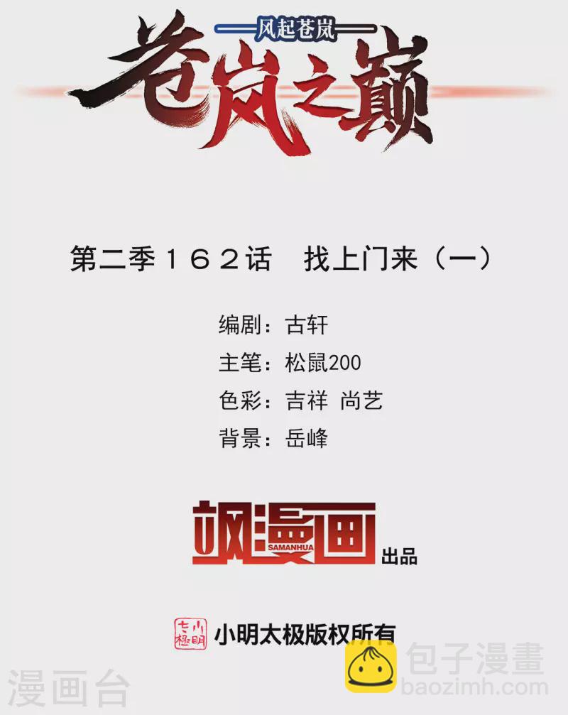 第2季162话 找上门来11