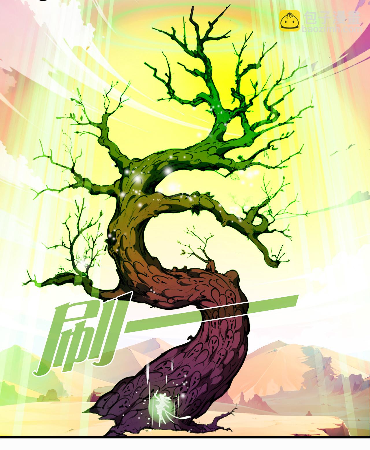 第2季235话 树妖之祸2-第674话